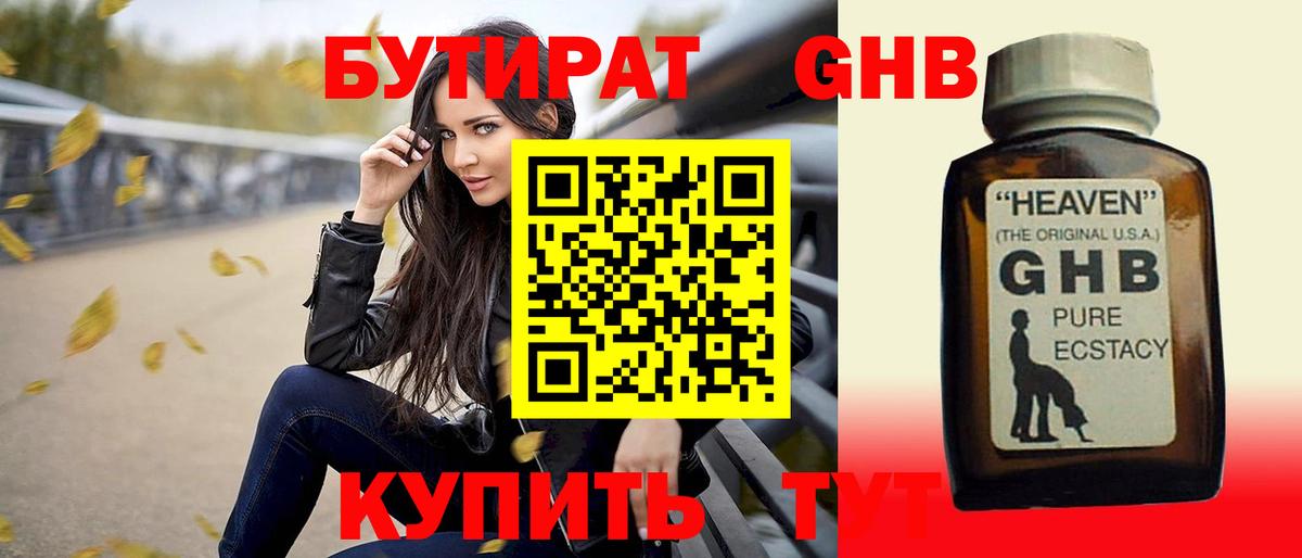 Лангепас  Бутират  Вход с VPN  Бутират BDO 