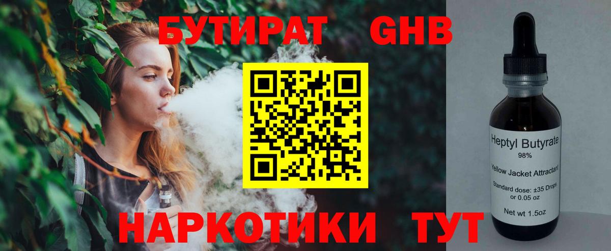 Бутират оксибутират Лангепас