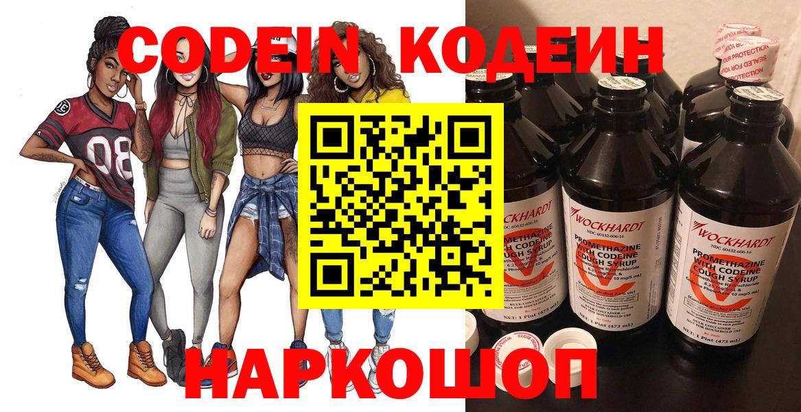 Codein напиток Lean (лин)  Вход с VPN  Лангепас 