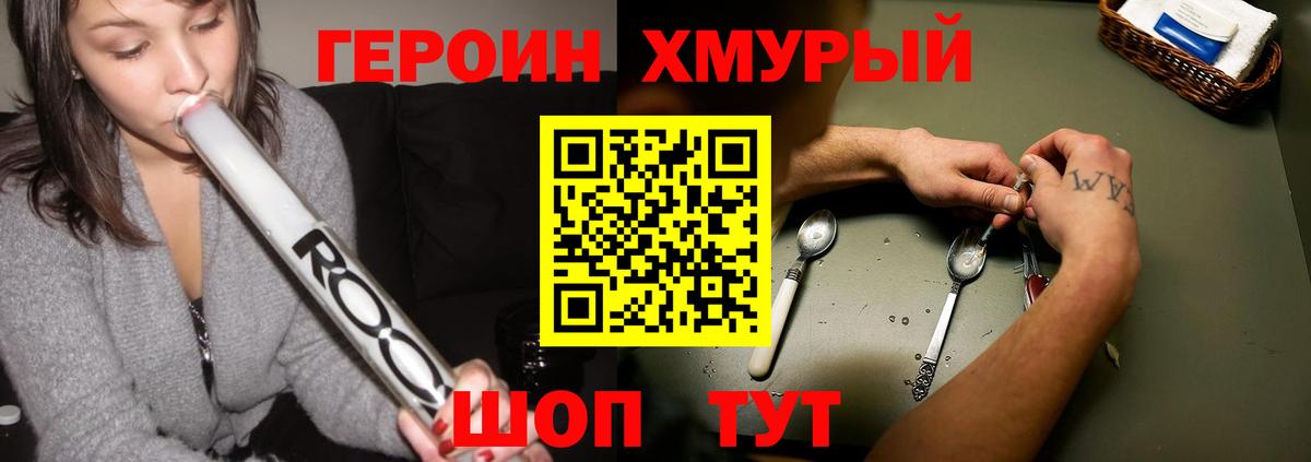 Героин  ГЕРОИН Афган  Вход с VPN  Лангепас 
