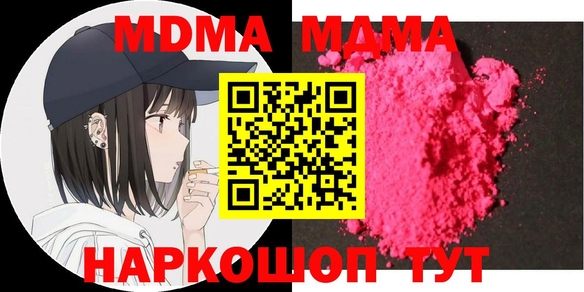 MDMA кристаллы  МДМА VHQ  MDMA  Лангепас  Вход с VPN 